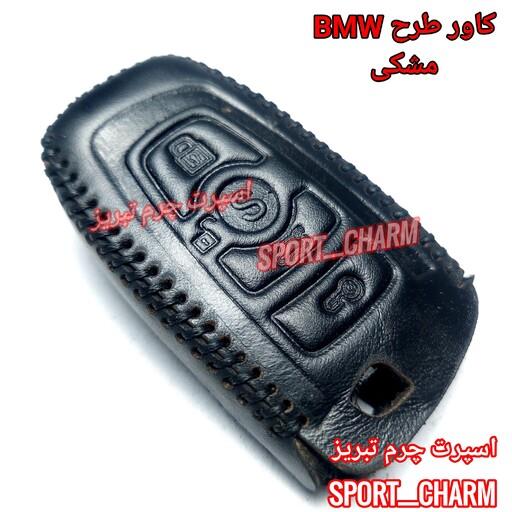 کاور ریموت چرمی و جاسوئیچی چرم طبیعی دست دوز ریموت دزدگیر طرح BMW کد-98 اسپرت چرم تبریز